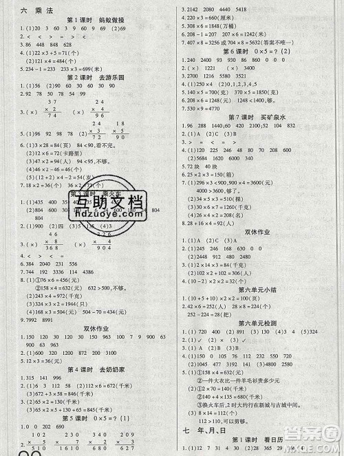 2019秋新版培优红领巾乐园北师版B版三年级数学上册答案 2019秋新版培优红领巾乐园北师版B版三年级数学上册答案