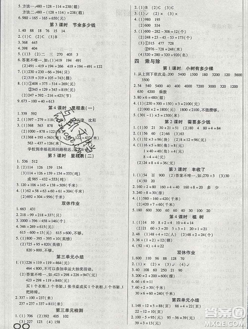 2019秋新版培优红领巾乐园北师版B版三年级数学上册答案 2019秋新版培优红领巾乐园北师版B版三年级数学上册答案