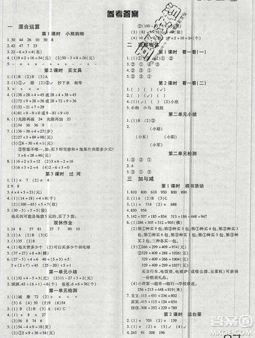 2019秋新版培优红领巾乐园北师版B版三年级数学上册答案