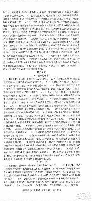 新世纪出版社2019先锋系列图书课时夺冠七年级语文上册人教版答案