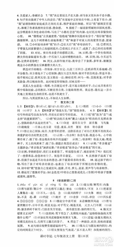 新世纪出版社2019先锋系列图书课时夺冠七年级语文上册人教版答案