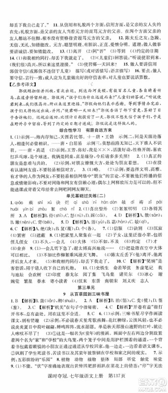 新世纪出版社2019先锋系列图书课时夺冠七年级语文上册人教版答案