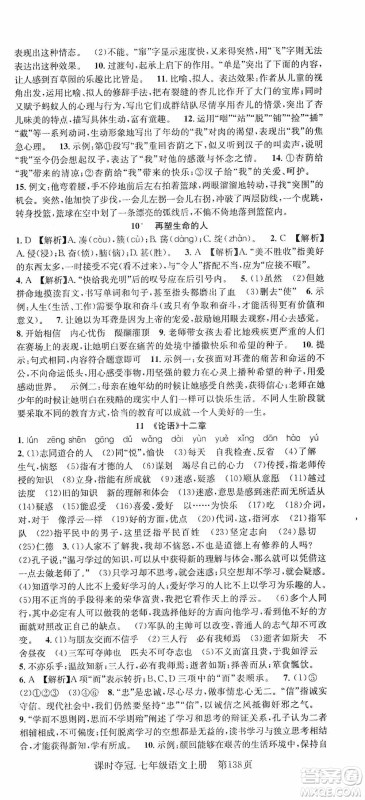 新世纪出版社2019先锋系列图书课时夺冠七年级语文上册人教版答案