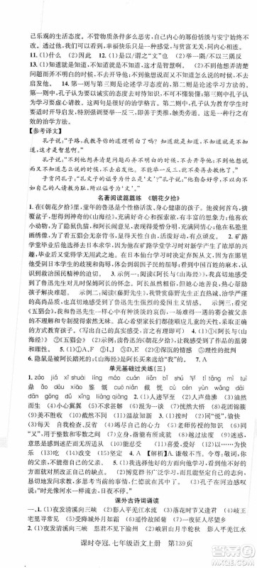 新世纪出版社2019先锋系列图书课时夺冠七年级语文上册人教版答案