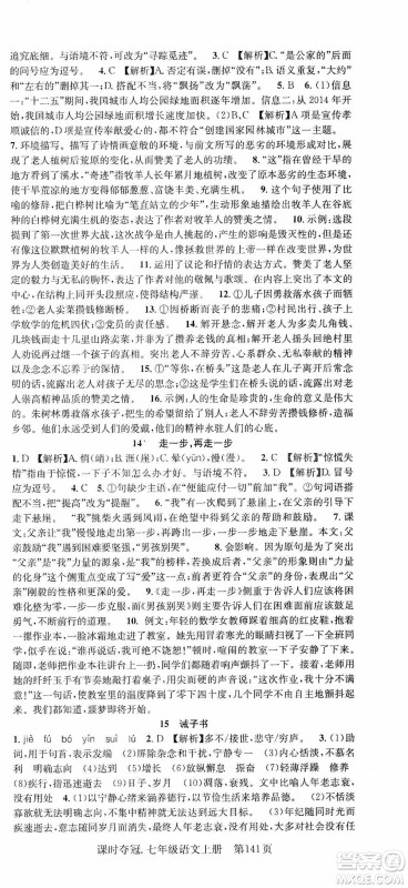 新世纪出版社2019先锋系列图书课时夺冠七年级语文上册人教版答案