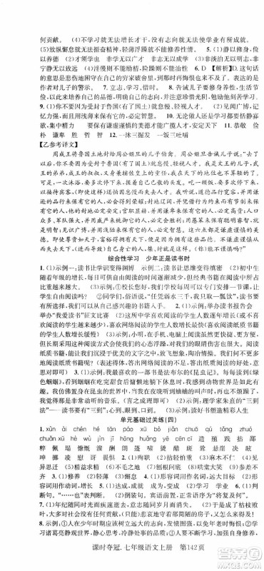 新世纪出版社2019先锋系列图书课时夺冠七年级语文上册人教版答案