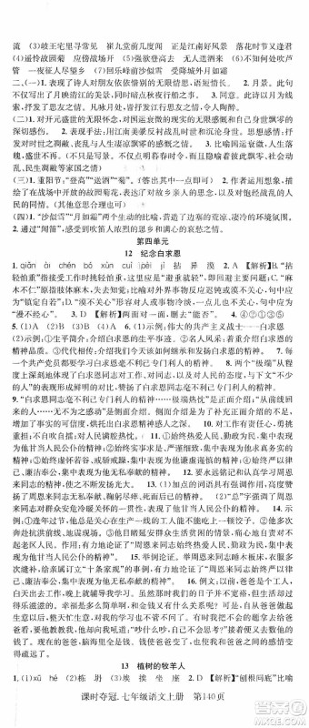 新世纪出版社2019先锋系列图书课时夺冠七年级语文上册人教版答案