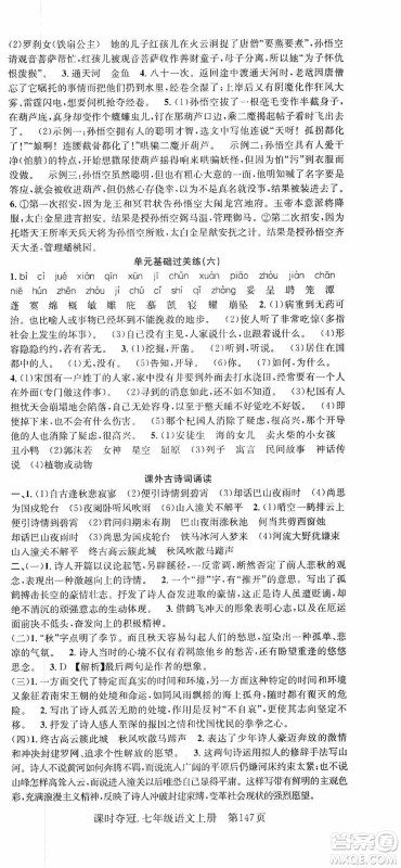 新世纪出版社2019先锋系列图书课时夺冠七年级语文上册人教版答案