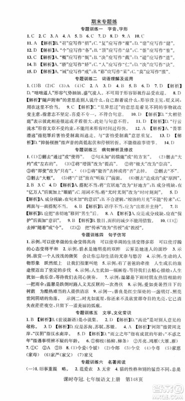 新世纪出版社2019先锋系列图书课时夺冠七年级语文上册人教版答案