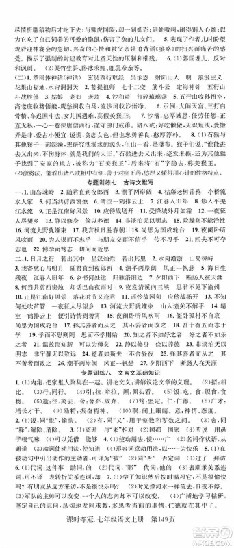 新世纪出版社2019先锋系列图书课时夺冠七年级语文上册人教版答案