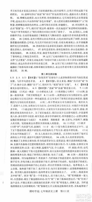 新世纪出版社2019先锋系列图书课时夺冠七年级语文上册人教版答案