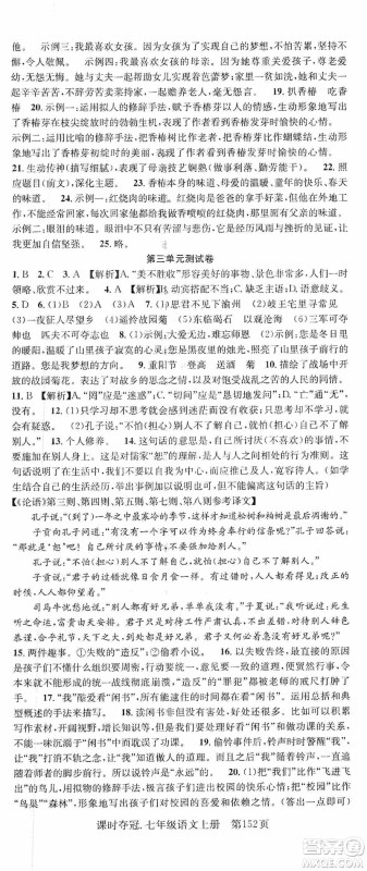 新世纪出版社2019先锋系列图书课时夺冠七年级语文上册人教版答案