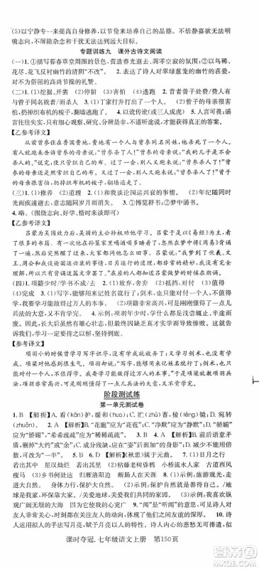 新世纪出版社2019先锋系列图书课时夺冠七年级语文上册人教版答案