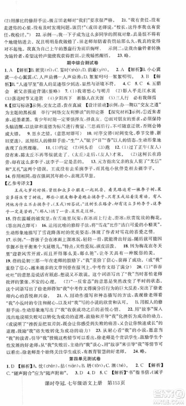 新世纪出版社2019先锋系列图书课时夺冠七年级语文上册人教版答案