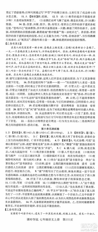 新世纪出版社2019先锋系列图书课时夺冠七年级语文上册人教版答案