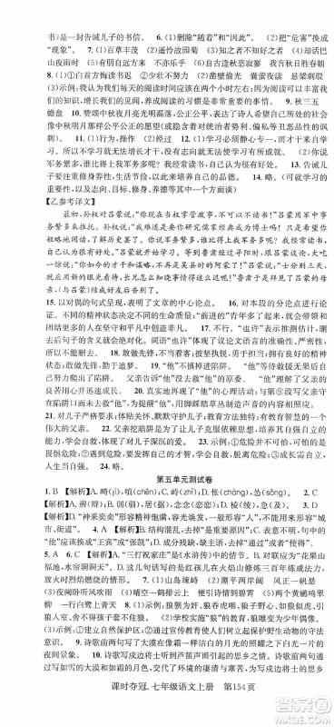 新世纪出版社2019先锋系列图书课时夺冠七年级语文上册人教版答案