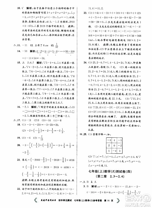 2019年孟建平系列丛书初中单元测试数学七年级上册Z版浙教版参考答案 2019年孟建平系列丛书初中单元测试数学七年级上册Z版浙教版参考答案