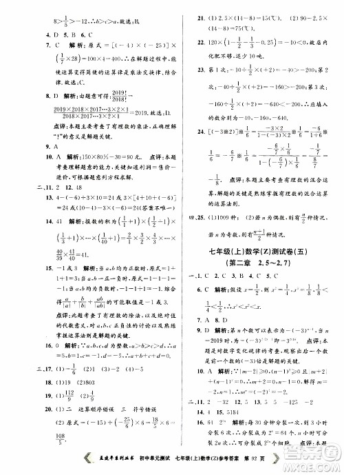 2019年孟建平系列丛书初中单元测试数学七年级上册Z版浙教版参考答案 2019年孟建平系列丛书初中单元测试数学七年级上册Z版浙教版参考答案