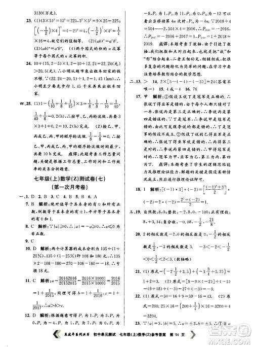 2019年孟建平系列丛书初中单元测试数学七年级上册Z版浙教版参考答案 2019年孟建平系列丛书初中单元测试数学七年级上册Z版浙教版参考答案