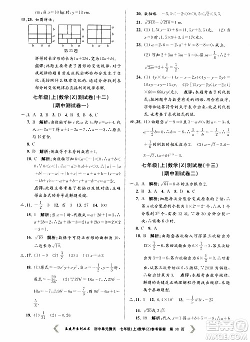 2019年孟建平系列丛书初中单元测试数学七年级上册Z版浙教版参考答案 2019年孟建平系列丛书初中单元测试数学七年级上册Z版浙教版参考答案