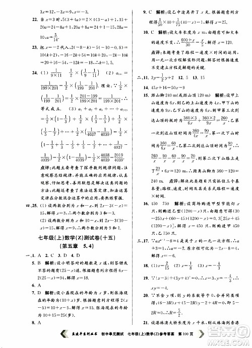 2019年孟建平系列丛书初中单元测试数学七年级上册Z版浙教版参考答案 2019年孟建平系列丛书初中单元测试数学七年级上册Z版浙教版参考答案