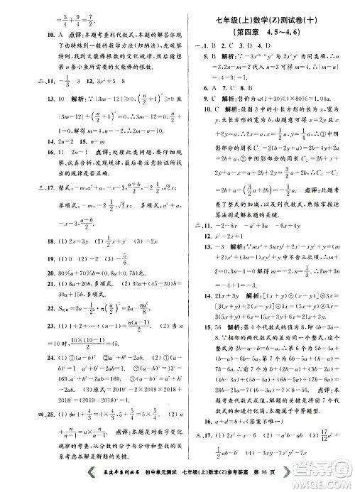 2019年孟建平系列丛书初中单元测试数学七年级上册Z版浙教版参考答案