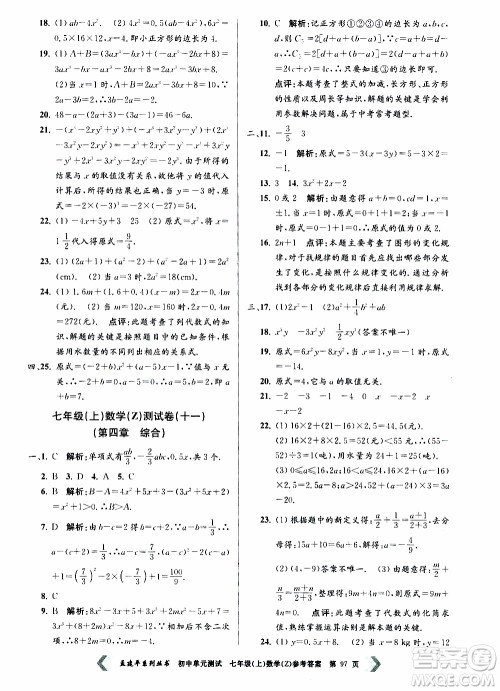 2019年孟建平系列丛书初中单元测试数学七年级上册Z版浙教版参考答案