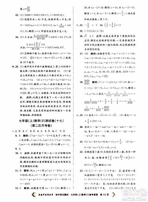 2019年孟建平系列丛书初中单元测试数学七年级上册Z版浙教版参考答案 2019年孟建平系列丛书初中单元测试数学七年级上册Z版浙教版参考答案