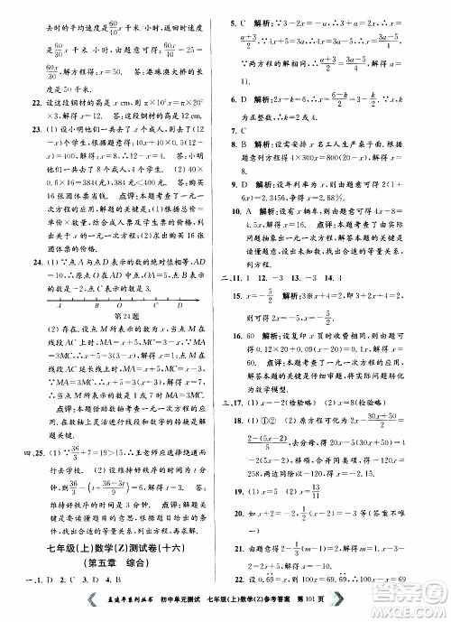 2019年孟建平系列丛书初中单元测试数学七年级上册Z版浙教版参考答案 2019年孟建平系列丛书初中单元测试数学七年级上册Z版浙教版参考答案
