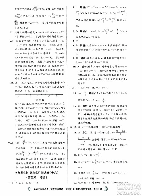 2019年孟建平系列丛书初中单元测试数学七年级上册Z版浙教版参考答案