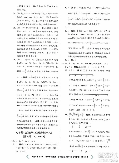 2019年孟建平系列丛书初中单元测试数学七年级上册Z版浙教版参考答案