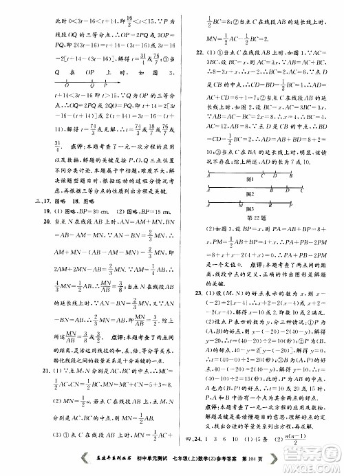 2019年孟建平系列丛书初中单元测试数学七年级上册Z版浙教版参考答案