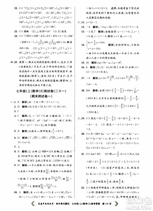 2019年孟建平系列丛书初中单元测试数学七年级上册Z版浙教版参考答案 2019年孟建平系列丛书初中单元测试数学七年级上册Z版浙教版参考答案