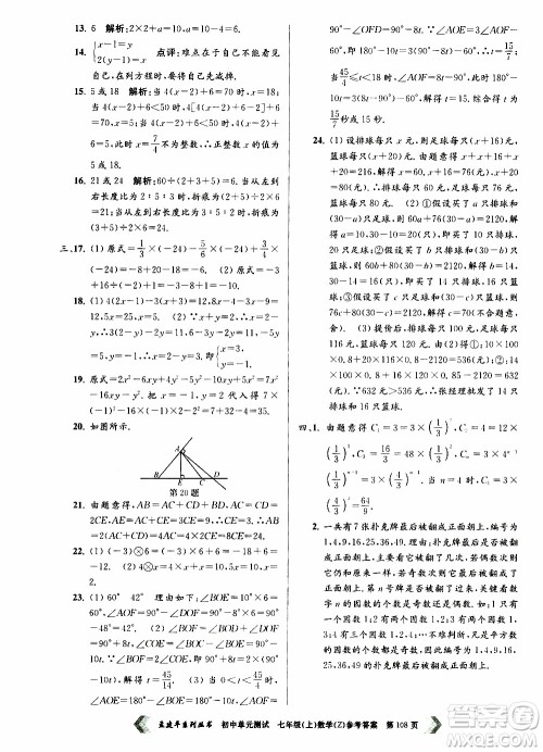 2019年孟建平系列丛书初中单元测试数学七年级上册Z版浙教版参考答案 2019年孟建平系列丛书初中单元测试数学七年级上册Z版浙教版参考答案