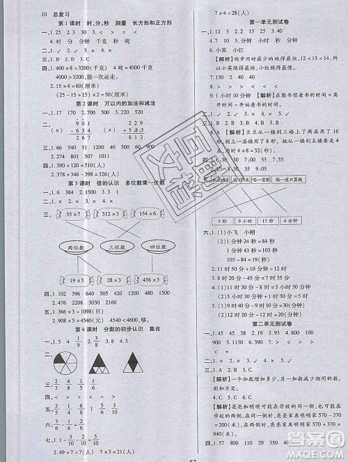 2019秋新版培优红领巾乐园人教版A版三年级数学上册答案