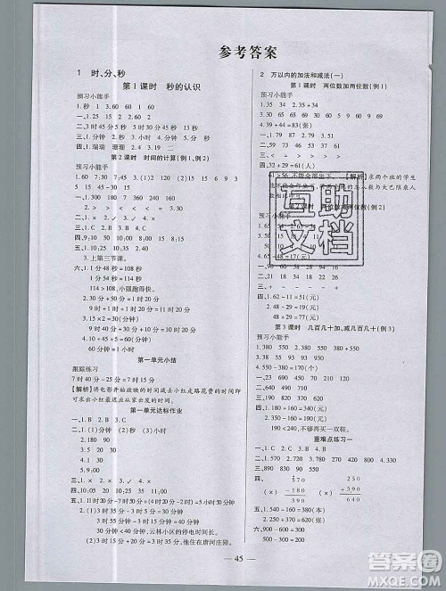 2019秋新版培优红领巾乐园人教版A版三年级数学上册答案