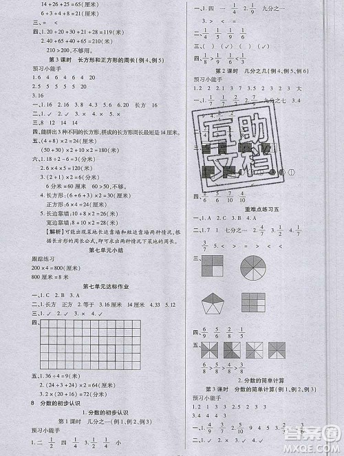 2019秋新版培优红领巾乐园人教版A版三年级数学上册答案