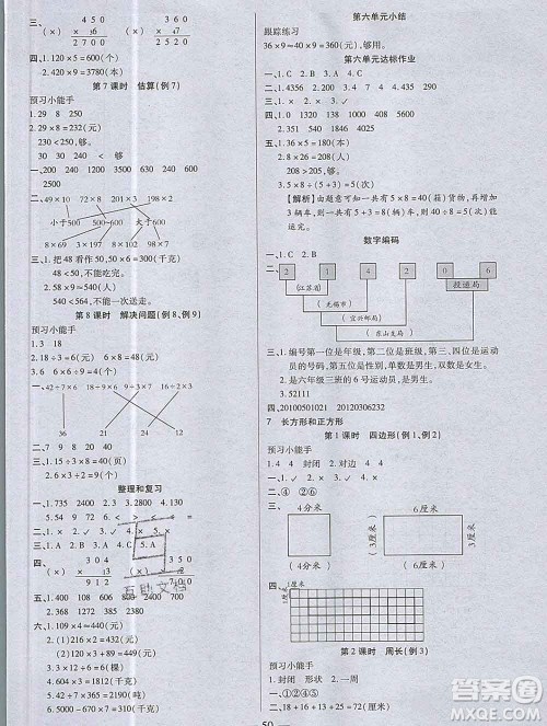 2019秋新版培优红领巾乐园人教版A版三年级数学上册答案 2019秋新版培优红领巾乐园人教版A版三年级数学上册答案