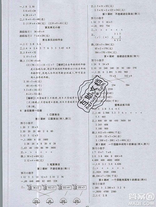 2019秋新版培优红领巾乐园人教版A版三年级数学上册答案