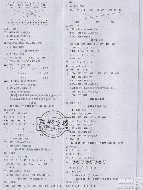 2019秋新版培优红领巾乐园人教版A版三年级数学上册答案 2019秋新版培优红领巾乐园人教版A版三年级数学上册答案