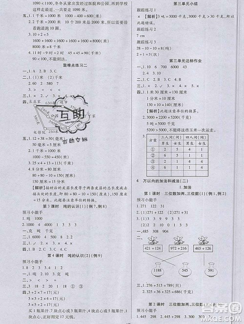 2019秋新版培优红领巾乐园人教版A版三年级数学上册答案 2019秋新版培优红领巾乐园人教版A版三年级数学上册答案