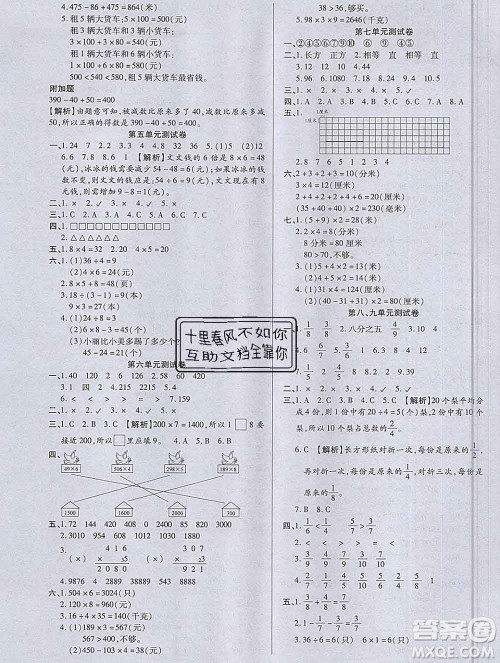 2019秋新版培优红领巾乐园人教版A版三年级数学上册答案 2019秋新版培优红领巾乐园人教版A版三年级数学上册答案