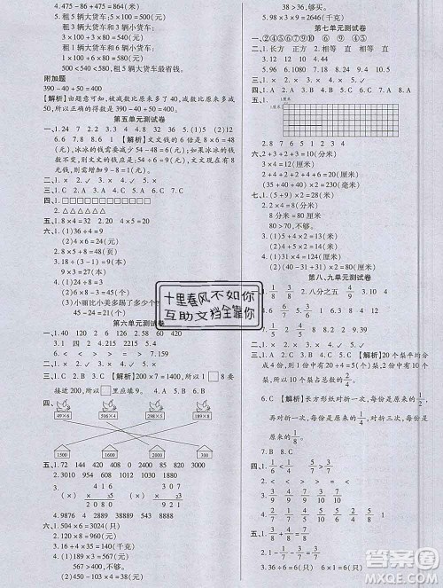 2019秋新版培优红领巾乐园人教版A版三年级数学上册答案