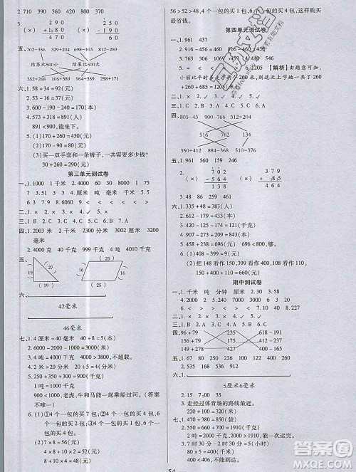 2019秋新版培优红领巾乐园人教版A版三年级数学上册答案 2019秋新版培优红领巾乐园人教版A版三年级数学上册答案