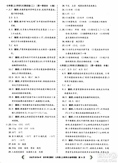 2019年孟建平系列丛书初中单元测试科学七年级上册Z版浙教版参考答案 2019年孟建平系列丛书初中单元测试科学七年级上册Z版浙教版参考答案