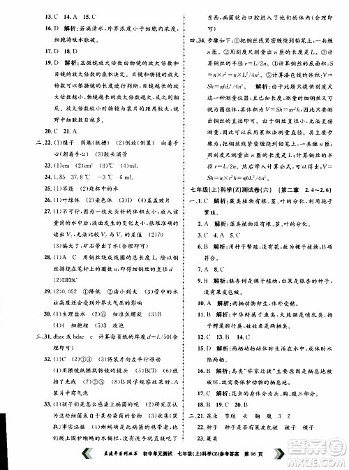 2019年孟建平系列丛书初中单元测试科学七年级上册Z版浙教版参考答案