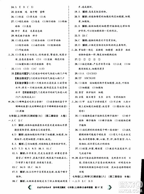 2019年孟建平系列丛书初中单元测试科学七年级上册Z版浙教版参考答案 2019年孟建平系列丛书初中单元测试科学七年级上册Z版浙教版参考答案