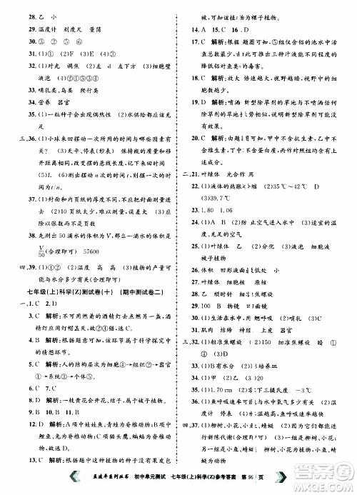 2019年孟建平系列丛书初中单元测试科学七年级上册Z版浙教版参考答案