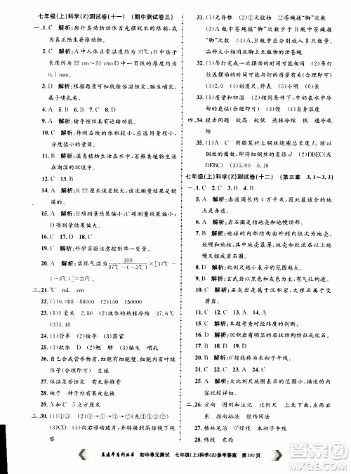 2019年孟建平系列丛书初中单元测试科学七年级上册Z版浙教版参考答案