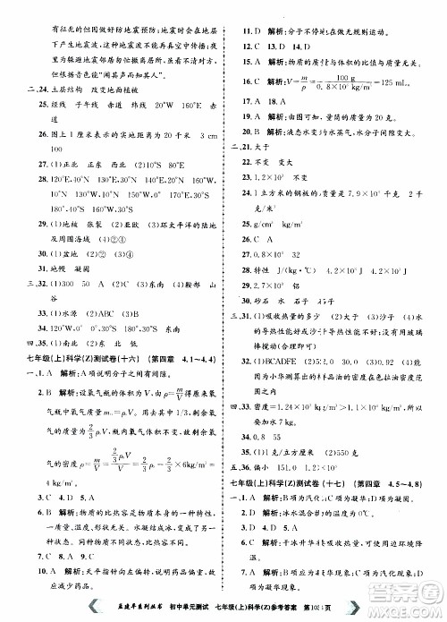 2019年孟建平系列丛书初中单元测试科学七年级上册Z版浙教版参考答案